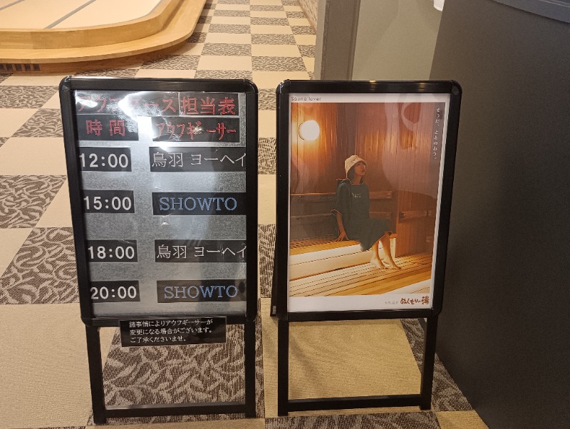 ライさんの天然温泉ぬくもりの湯のサ活写真