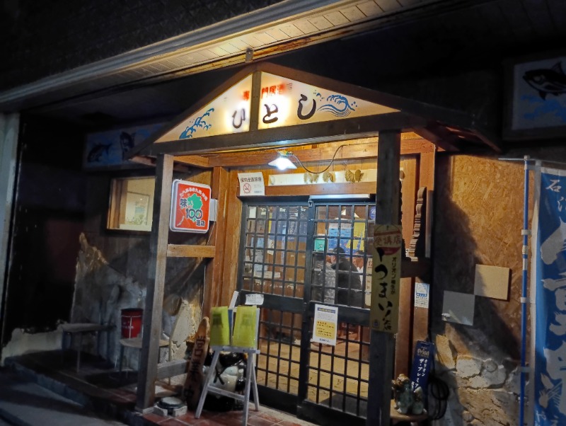 ライさんのアートホテル石垣島 にいふぁい湯のサ活写真