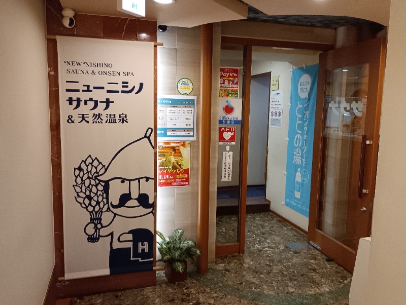 ライさんのニューニシノサウナ&天然温泉のサ活写真
