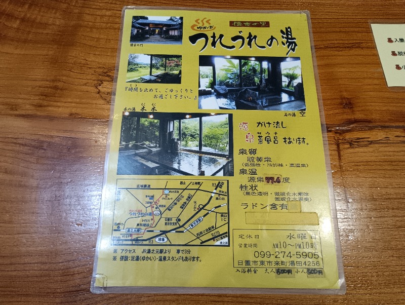 ライさんのゆかいだ温泉  つれづれの湯のサ活写真