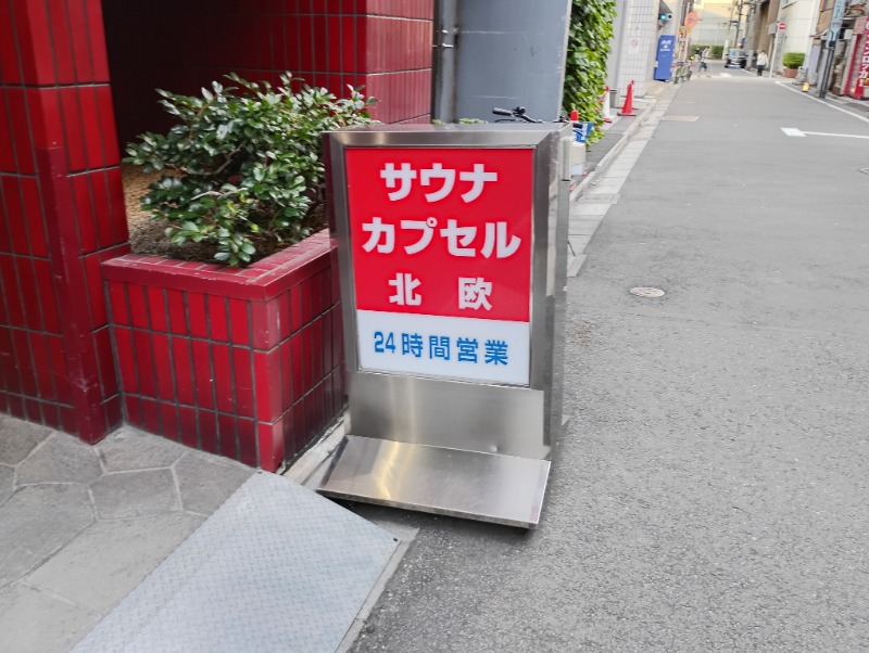 ライさんのサウナ&カプセルホテル 北欧のサ活写真