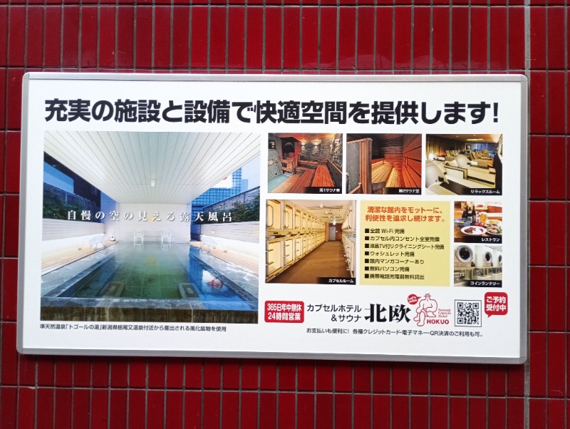 ライさんのサウナ&カプセルホテル 北欧のサ活写真