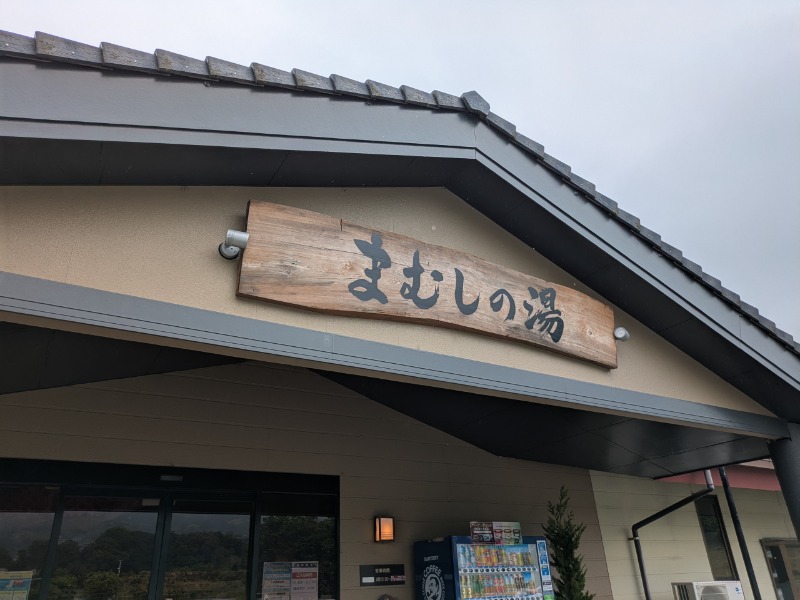 kusyanaさんのまむしの湯のサ活写真