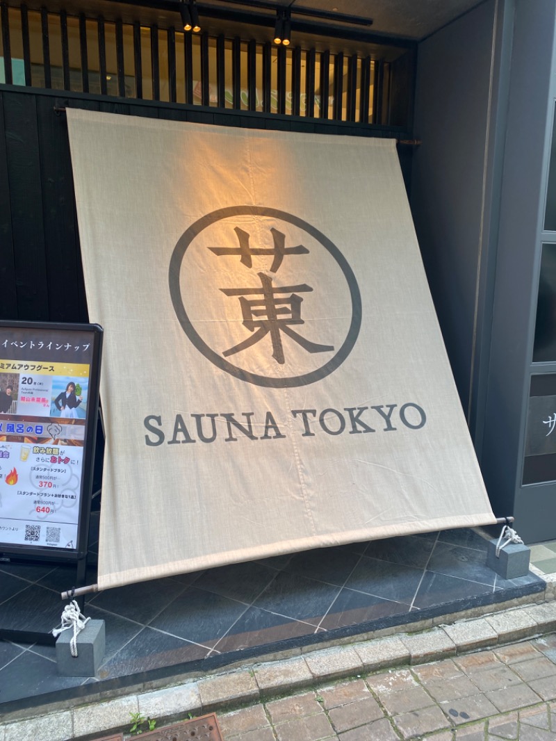 ぴゃく。⊿⁴⁶さんのサウナ東京 (Sauna Tokyo)のサ活写真