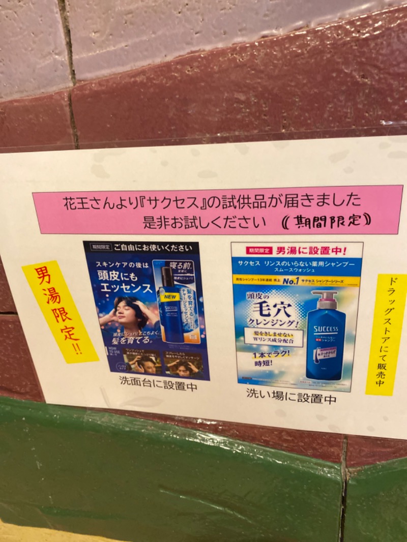 こーじさんの川北町役場 ふれあい健康センターのサ活写真