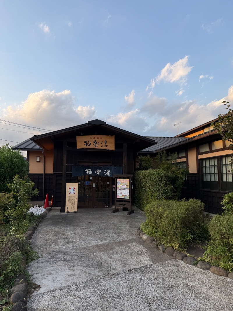 ゆきんこ武威さんの極楽湯 上尾店のサ活写真