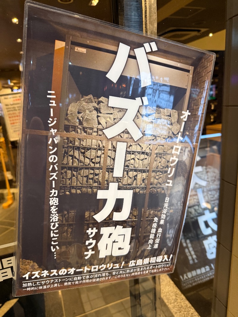 ゆきんこ武威さんの広島カプセルホテル&サウナ岩盤浴 ニュージャパンEXのサ活写真