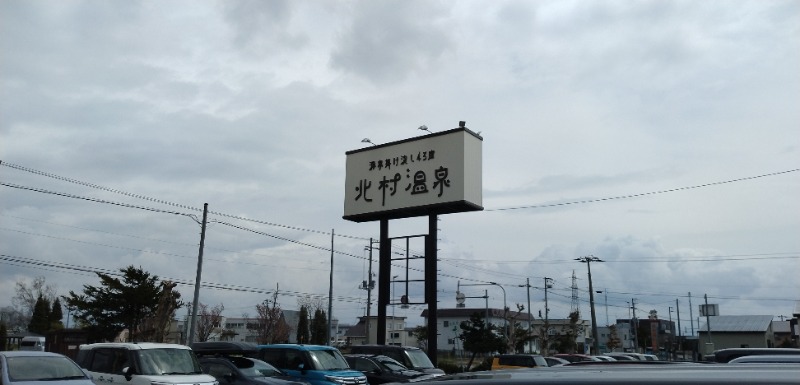 タキツバさんの北村温泉ホテルのサ活写真