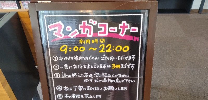 タキツバさんのながぬま温泉のサ活写真