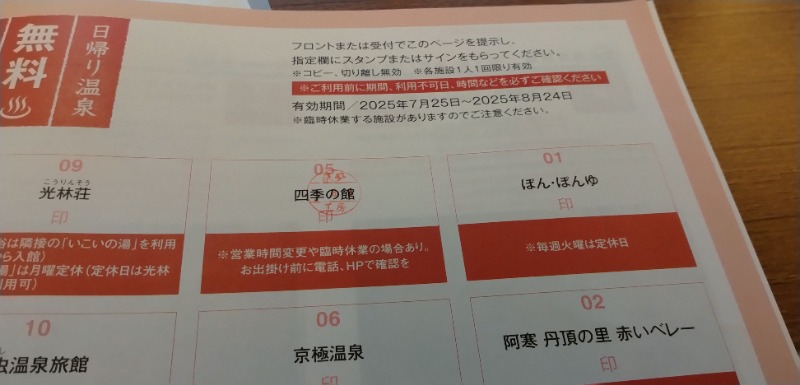 タキツバさんの道の駅 むかわ四季の館のサ活写真