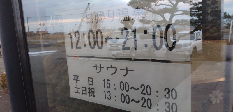 タキツバさんの温泉ホテル 八雲遊楽亭のサ活写真