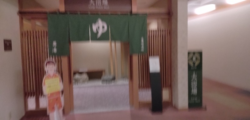タキツバさんの登別温泉 ホテル まほろばのサ活写真