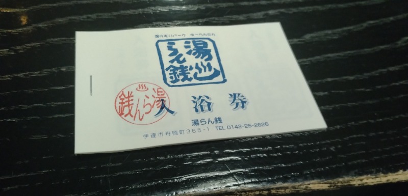 タキツバさんの湯らん銭伊達店のサ活写真