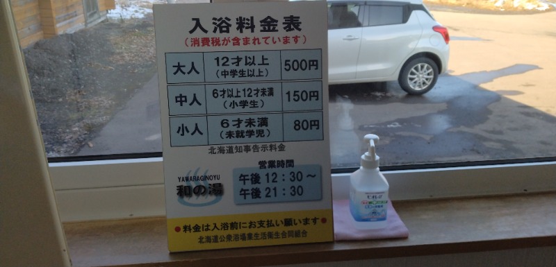 タキツバさんの和の湯のサ活写真