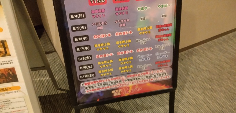 タキツバさんの岩見沢温泉ほのかのサ活写真