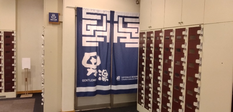 タキツバさんのリブマックスリゾート ウポポイ白老温泉のサ活写真