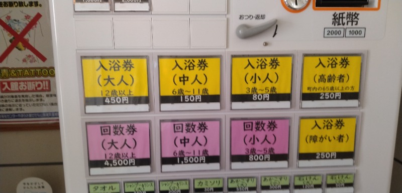 タキツバさんのせたな公営温泉浴場やすらぎ館のサ活写真