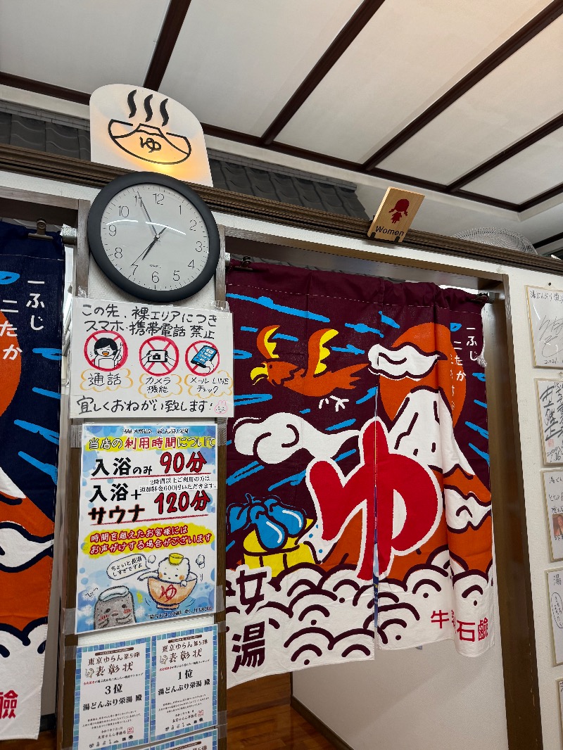 マキさんの天然温泉 湯どんぶり栄湯のサ活写真