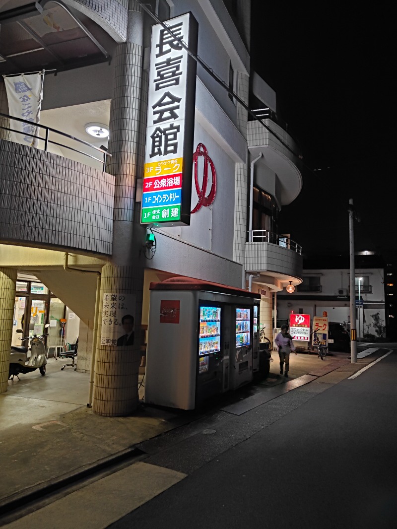 brunoさんの長喜温泉のサ活写真