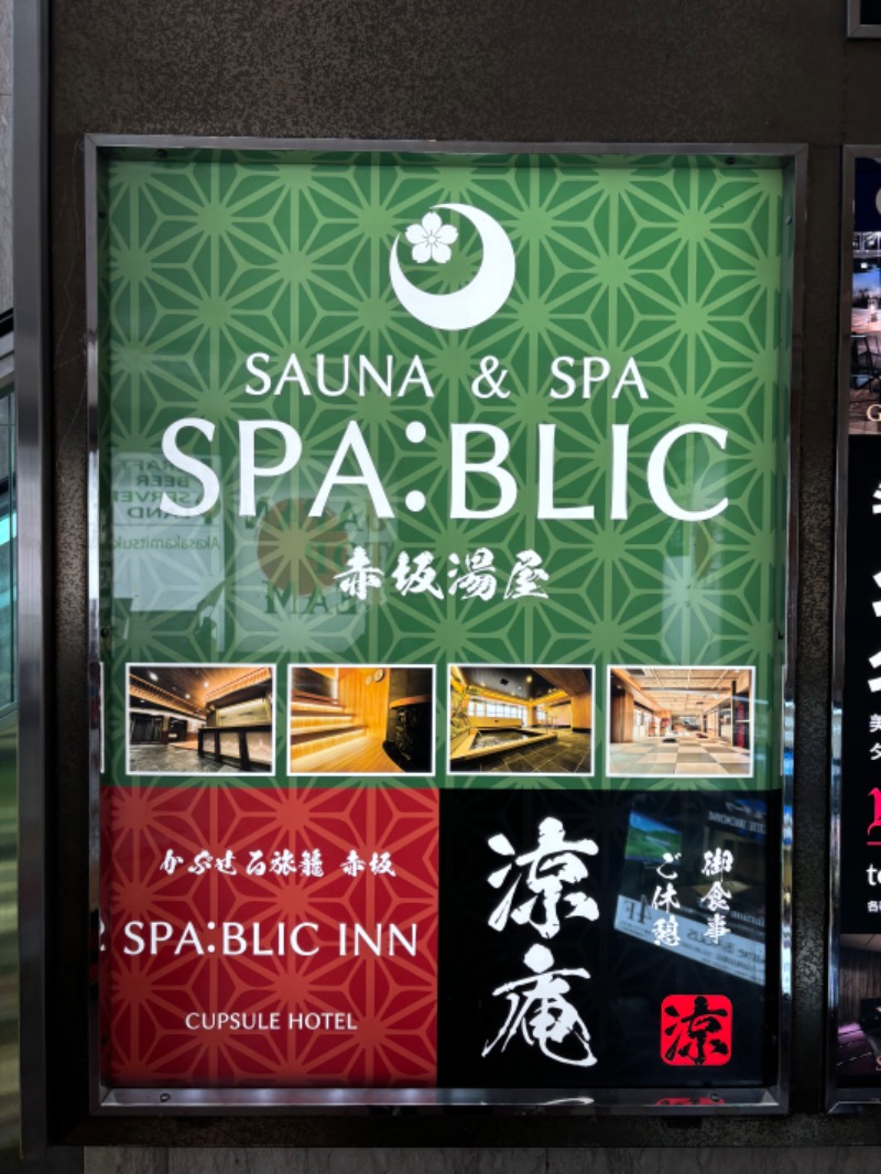 げんげんさんのSPA:BLIC 赤坂湯屋のサ活写真