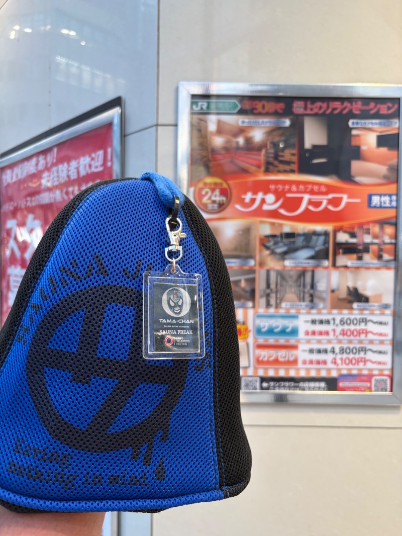 【TAMA】T-マスクマンさんのサウナ&カプセル サンフラワーのサ活写真