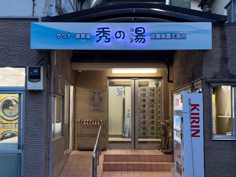 【TAMA】T-マスクマンさんの秀の湯のサ活写真