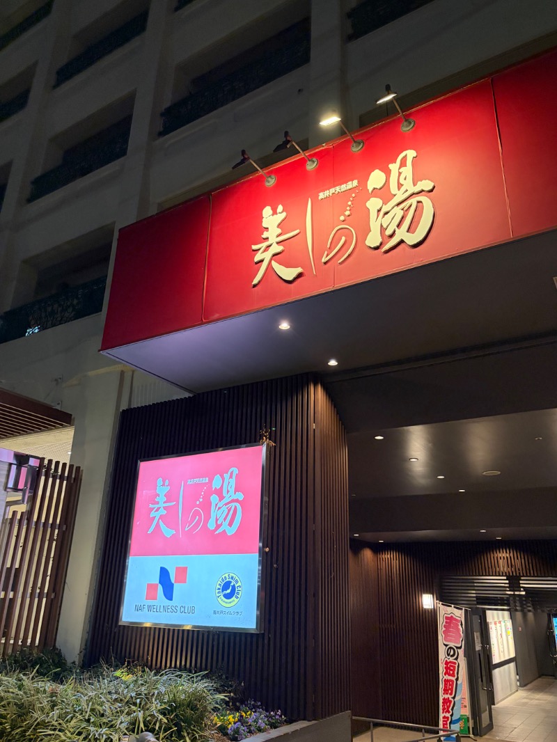 【TAMA】T-マスクマンさんの美しの湯のサ活写真