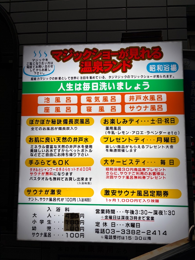 【TAMA】T-マスクマンさんのマジック温泉 昭和浴場のサ活写真