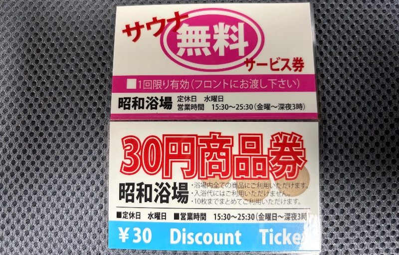 【TAMA】T-マスクマンさんのマジック温泉 昭和浴場のサ活写真