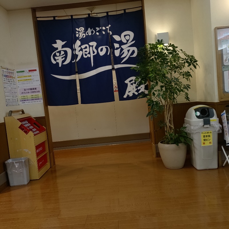 転生したらケンでしたさんの湯めごこち南郷の湯のサ活写真
