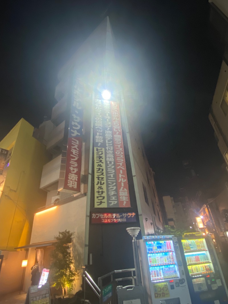 katochanpe86さんのカプセルホテル&サウナ コスモプラザ赤羽のサ活写真