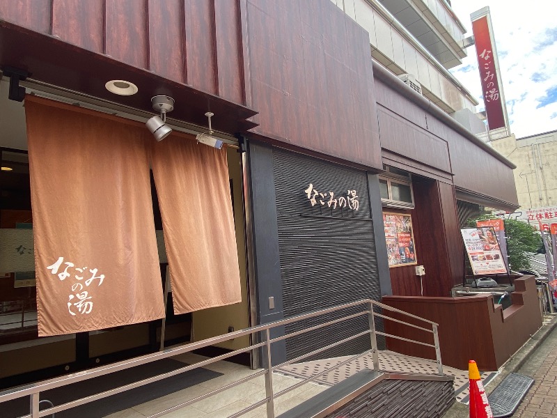 katochanpe86さんの東京荻窪天然温泉 なごみの湯のサ活写真