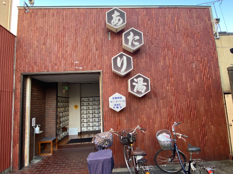 katochanpe86さんのあたり湯のサ活写真