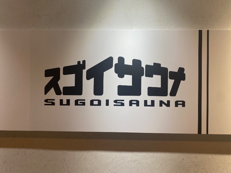 katochanpe86さんのスゴイサウナ五反田駅前店のサ活写真