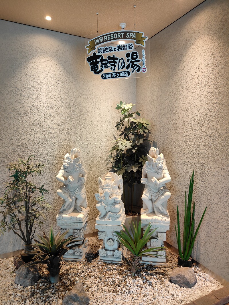 brunoさんの湘南RESORT SPA 竜泉寺の湯 湘南茅ヶ崎店のサ活写真