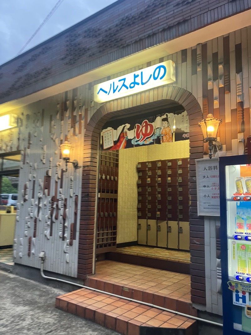 ささ湯さんのヘルスよしののサ活写真
