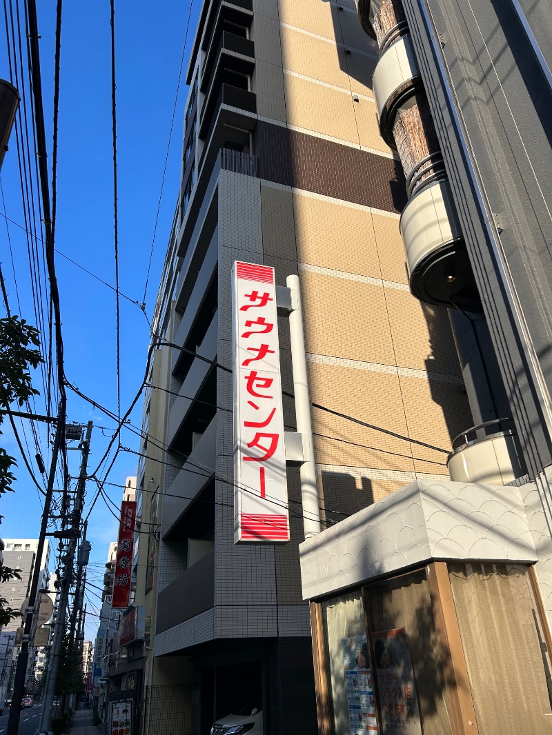 ネプさんのサウナセンター鶯谷本店のサ活写真