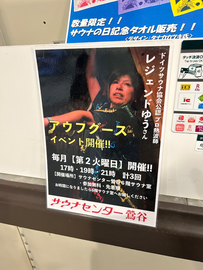 ネプさんのサウナセンター鶯谷本店のサ活写真