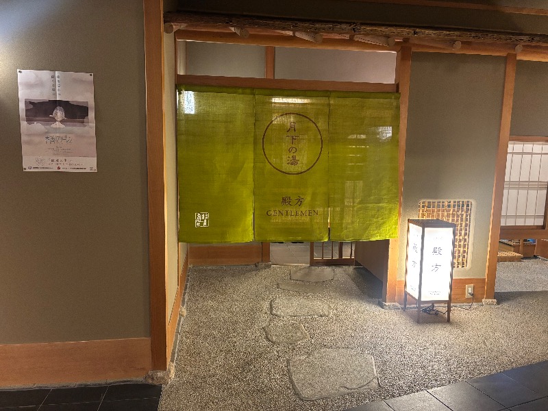 ぼてくりさんの西村屋ホテル招月庭のサ活写真