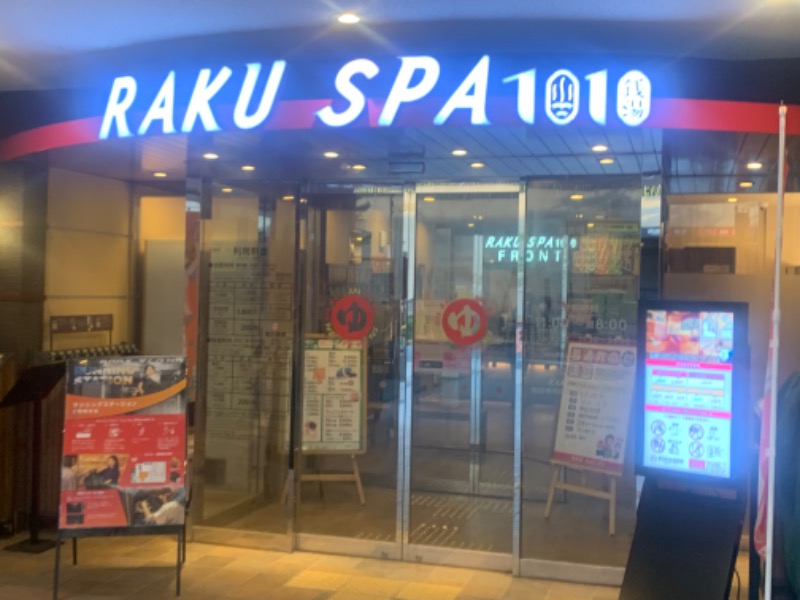 チャーミーさんのRAKU SPA 1010 神田のサ活写真