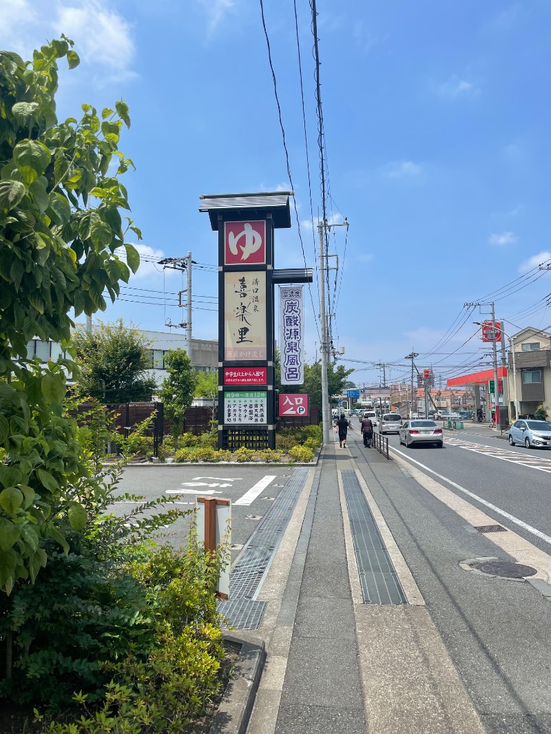 まめすけさんの溝口温泉 喜楽里のサ活写真