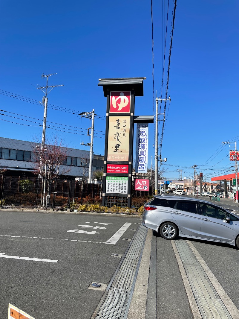 まめすけさんの溝口温泉 喜楽里のサ活写真