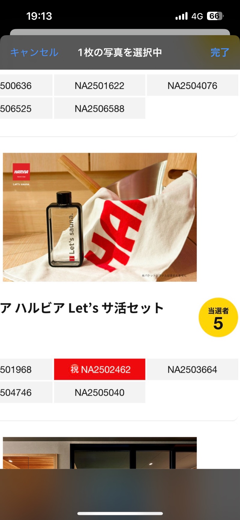 ひきだいさんの天然温泉旭の湯のサ活写真