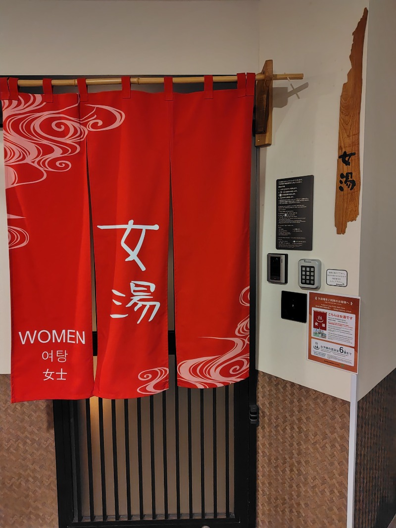 よめぞうさんの中通温泉こまちの湯 ドーミーイン秋田のサ活写真