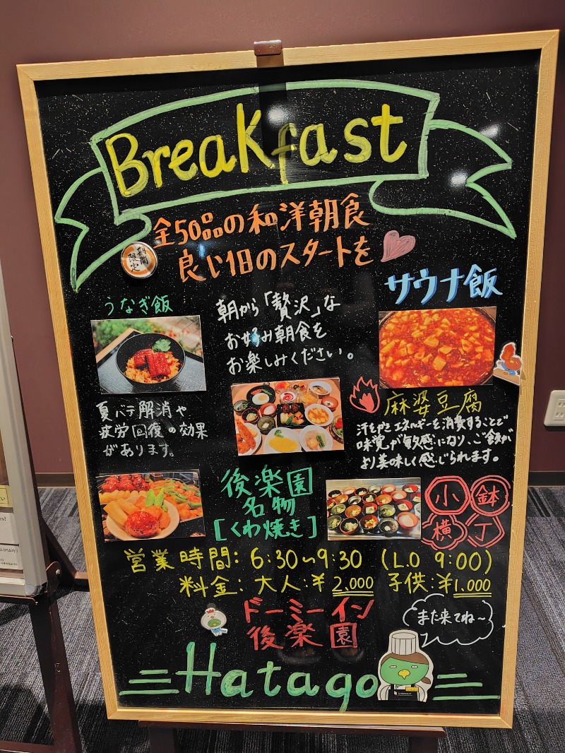 よめぞうさんの春日の湯 ドーミーイン後楽園のサ活写真