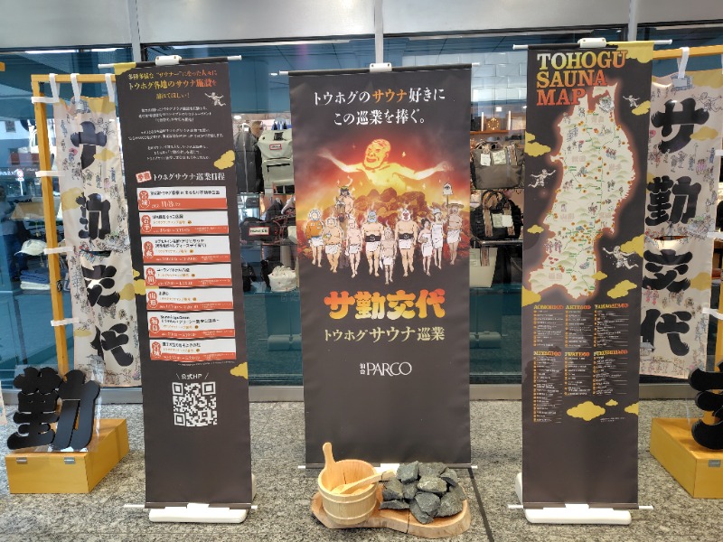 よめぞうさんの天然温泉 仙台コロナの湯のサ活写真