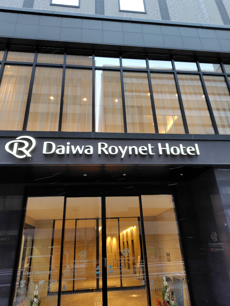 よめぞうさんのダイワロイネットホテル秋田駅前のサ活写真