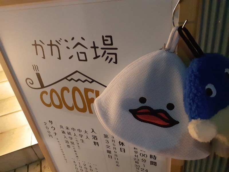 🌿ただしゃん🌿さんのCOCOFURO かが浴場のサ活写真