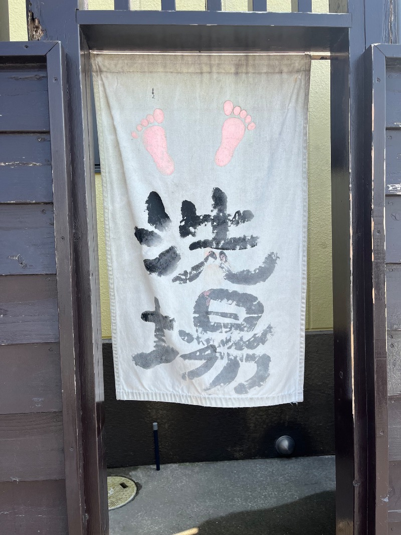 ひきだいさんの天然温泉旭の湯のサ活写真