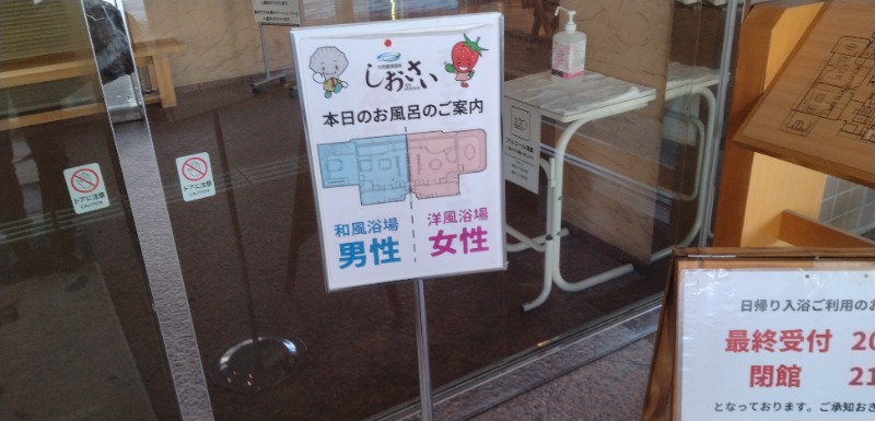 タキツバさんの天然豊浦温泉しおさいのサ活写真